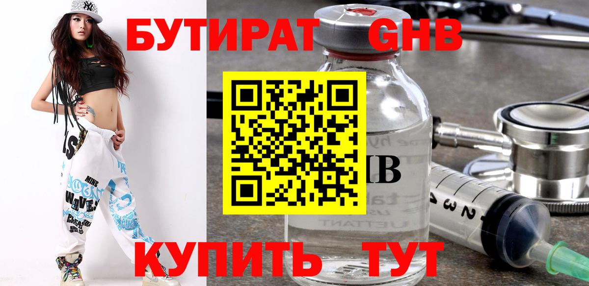 БУТИРАТ бутандиол Дмитров