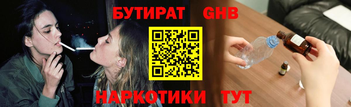 БУТИРАТ вода  Вход с VPN  Дмитров 