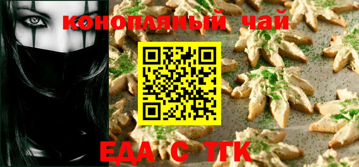 Печенье с ТГК марихуана  Вход с VPN  Дмитров 