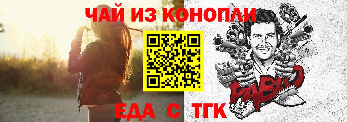 Еда ТГК конопля Дмитров