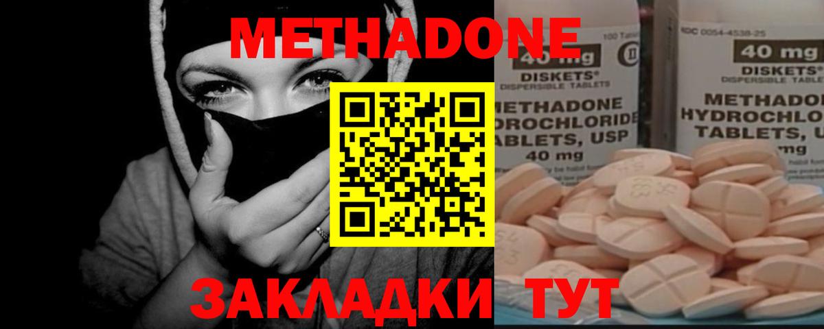 МЕТАДОН кристалл  Вход с VPN  hydra зеркало  Дмитров 