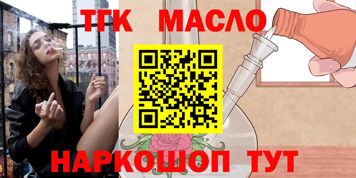 ТГК гашишное масло Дмитров